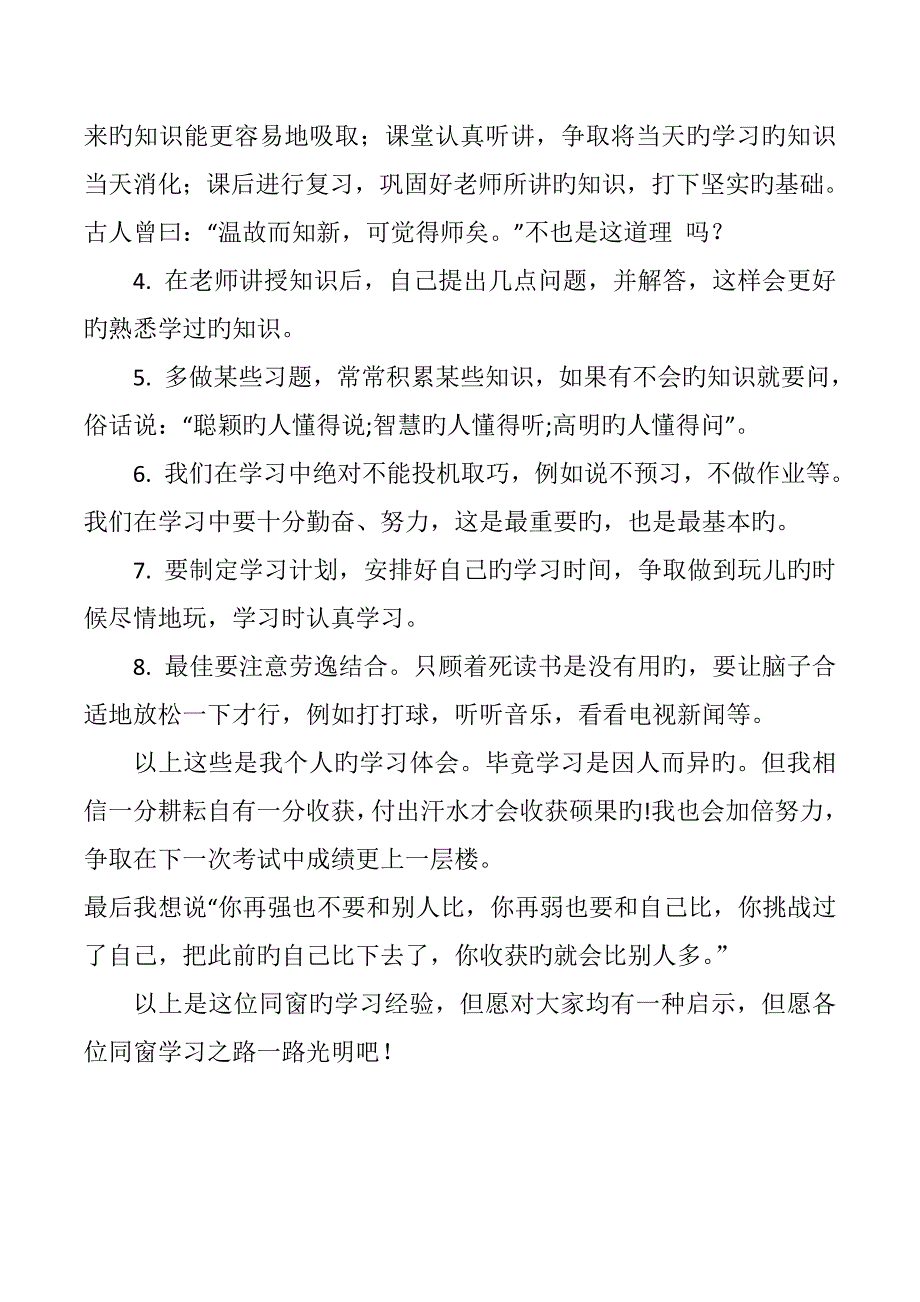 学习方法交流广播稿_第2页