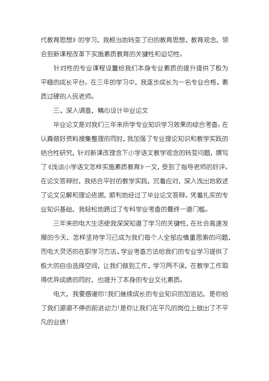 电大小教专科毕业个人自我判定_第2页