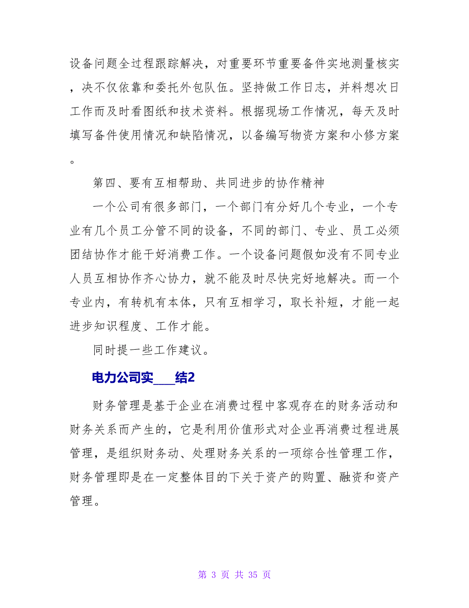 电力公司实习总结.doc_第3页