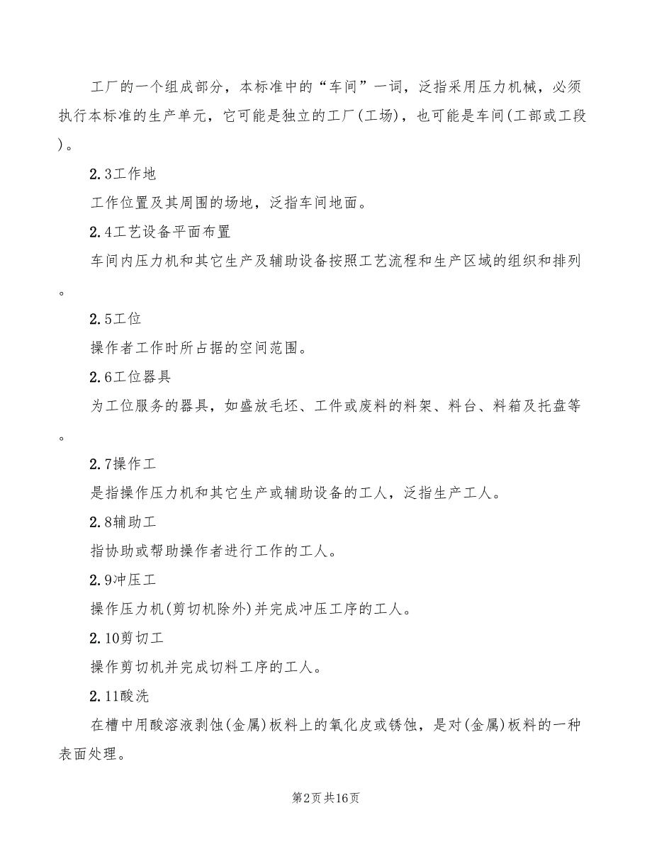 2022年冲压车间安全生产规则_第2页