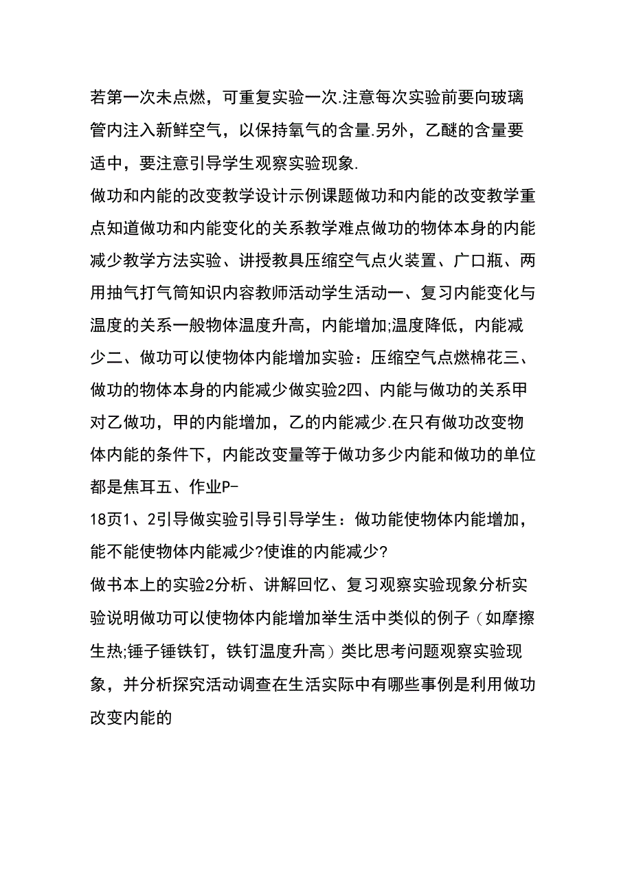 做功和内能的改变_第2页