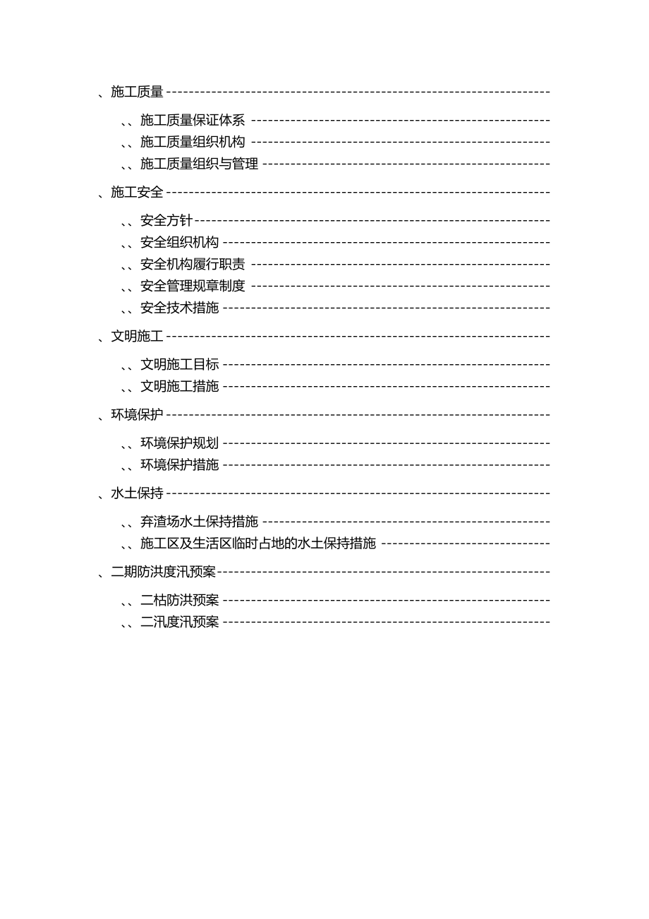 电站工程二期施工组织设计方案(DOC52页)_第4页