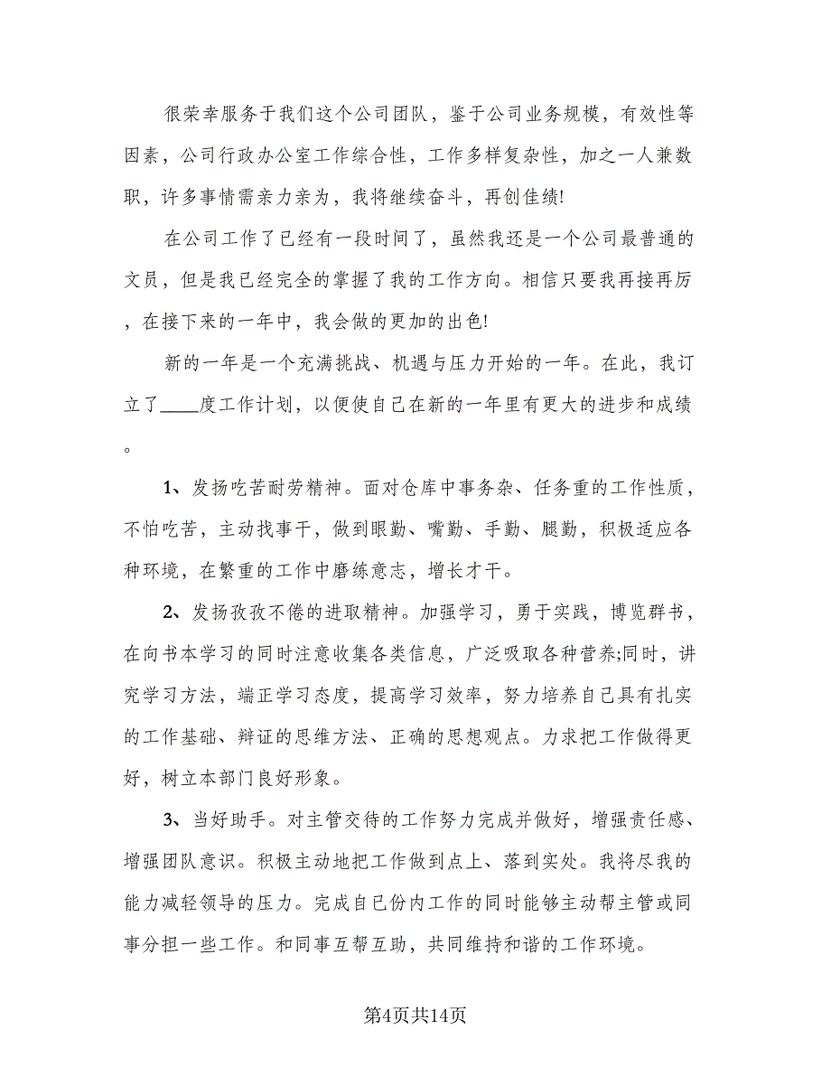 行政人事部半年度总结及计划提纲参考范本（五篇）.doc_第4页