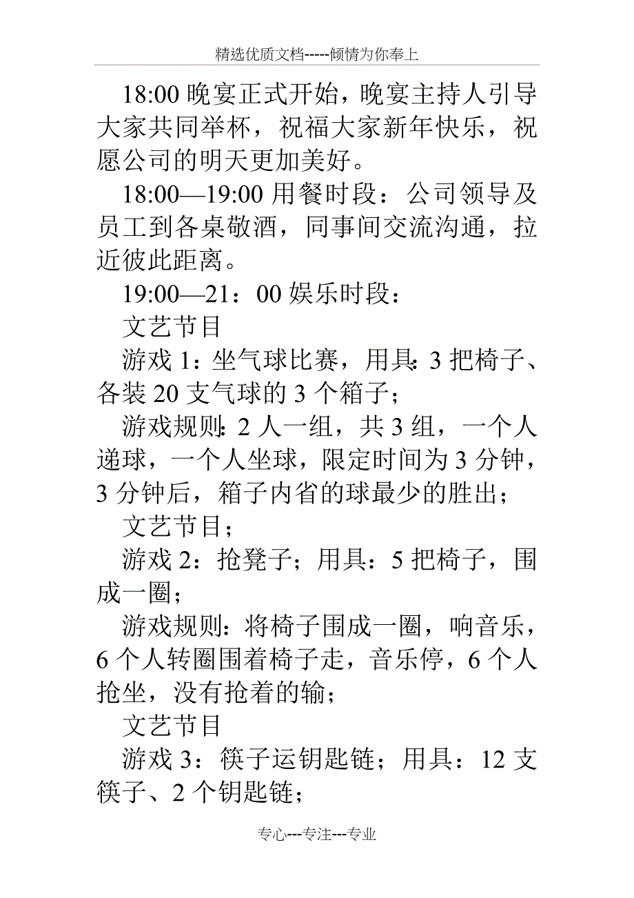 公司年终总结大会策划方案_第3页