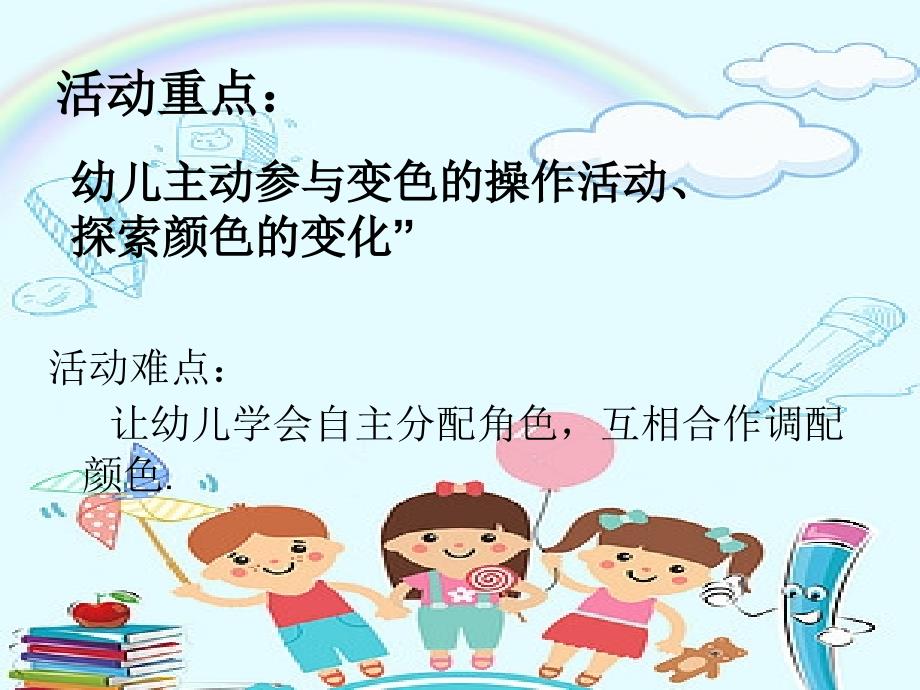 幼儿园大班科学实验颜色变变变PPT课件.ppt_第3页