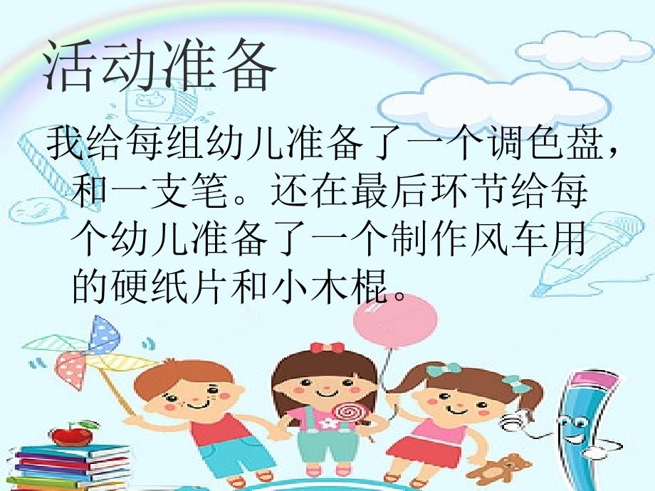 幼儿园大班科学实验颜色变变变PPT课件.ppt_第4页