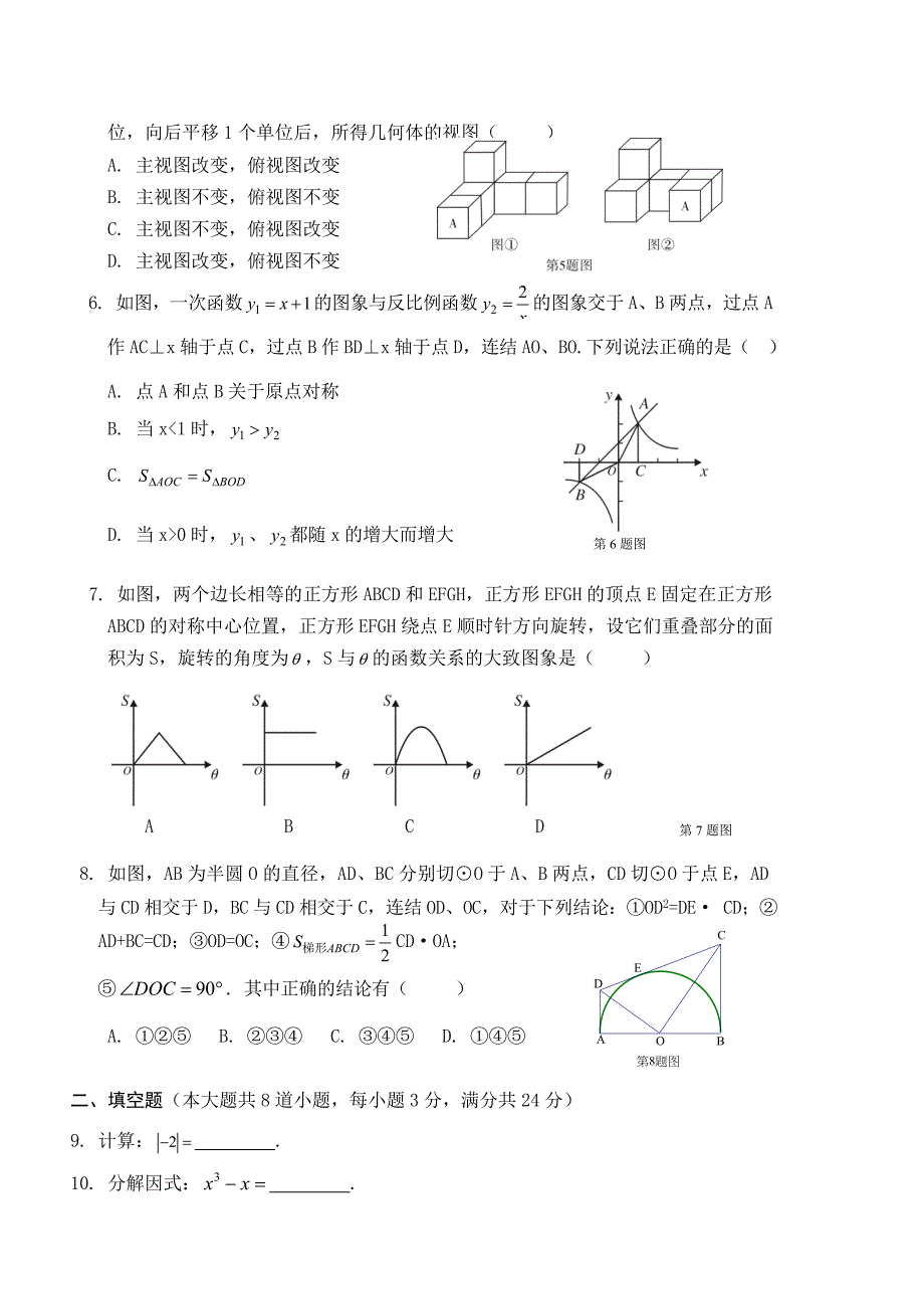 2012年湖南省岳阳市中考真题及答案_第2页