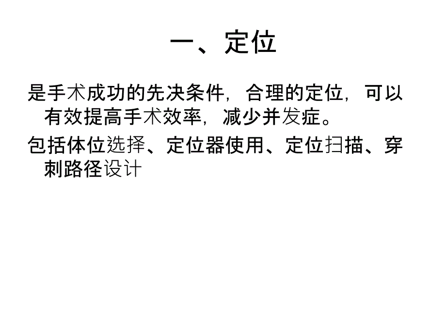 CT导向下介入操作基本的技巧.ppt_第2页