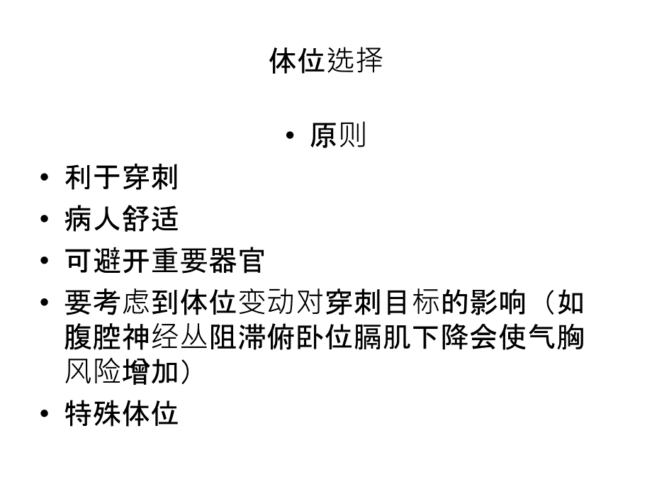 CT导向下介入操作基本的技巧.ppt_第3页