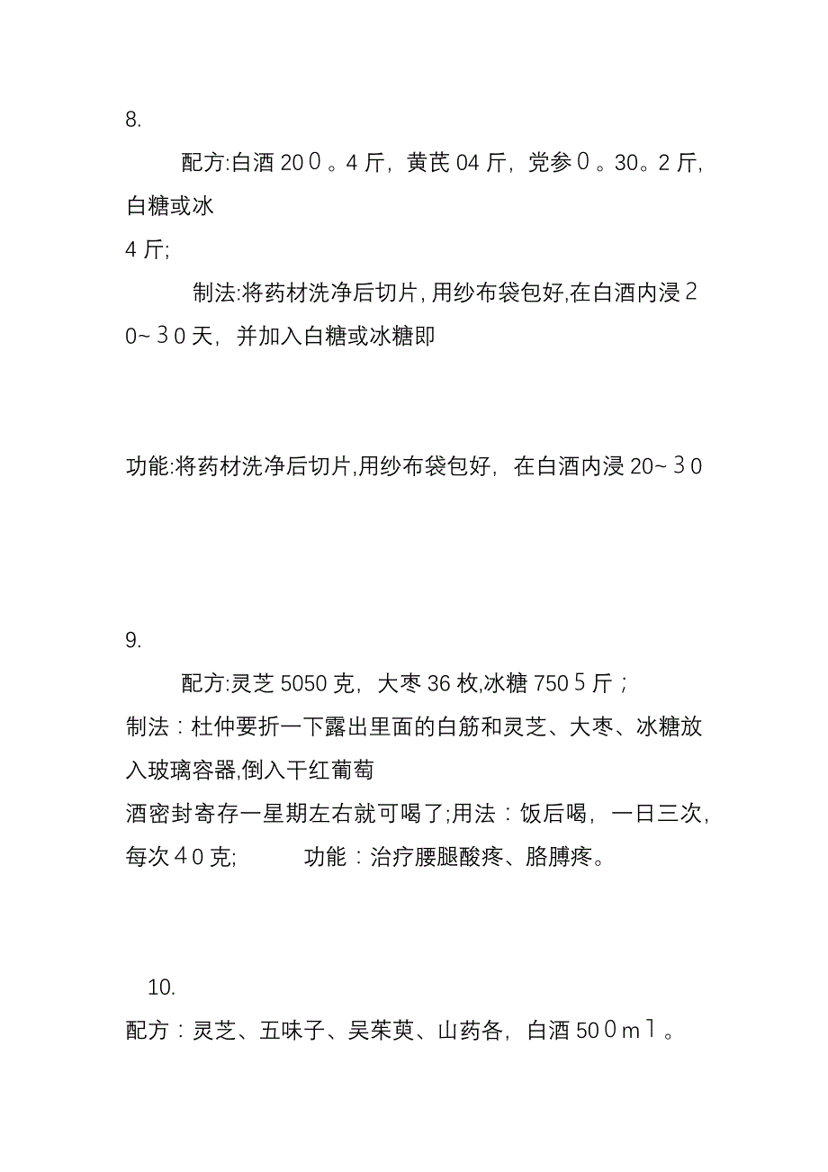 灵芝泡酒配方大全_第4页