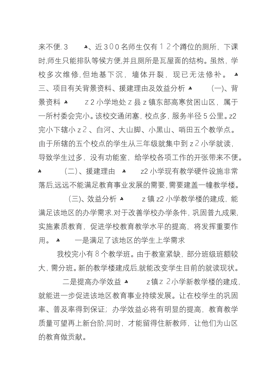 学校舍紧缺情况汇报.docx_第3页