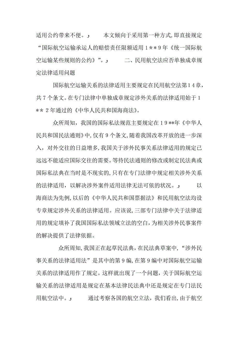 政府修改民用航空工作意见_第4页