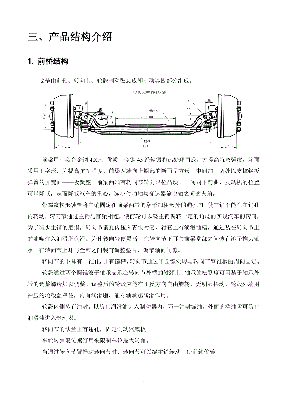 河南向东车桥讲义.doc_第3页