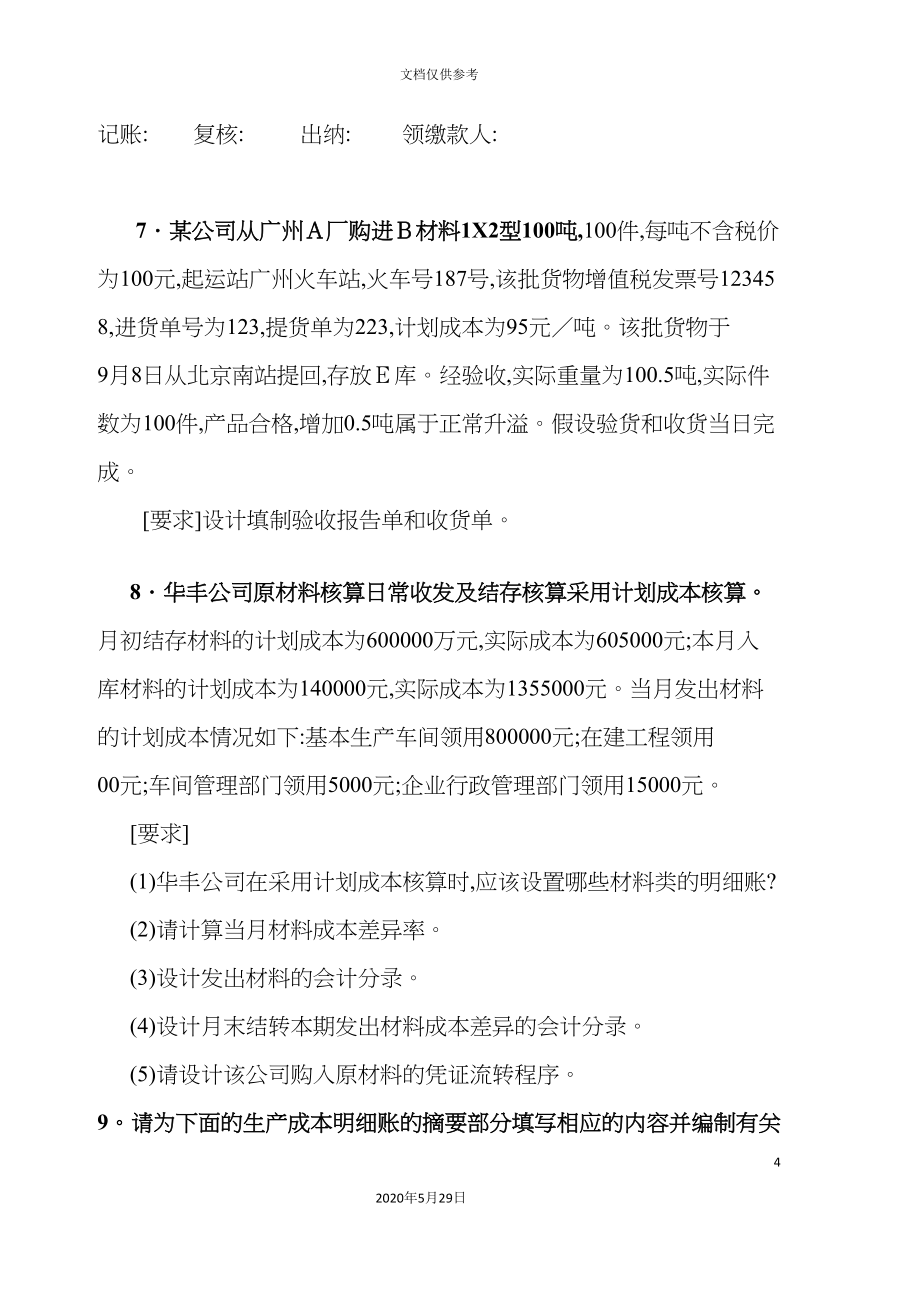 会计制度设计案例分析.doc_第4页