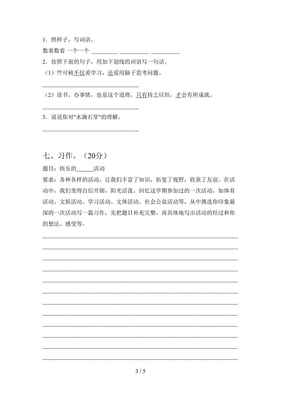 人教版四年级语文上册一单元试题及答案(完整).doc_第3页