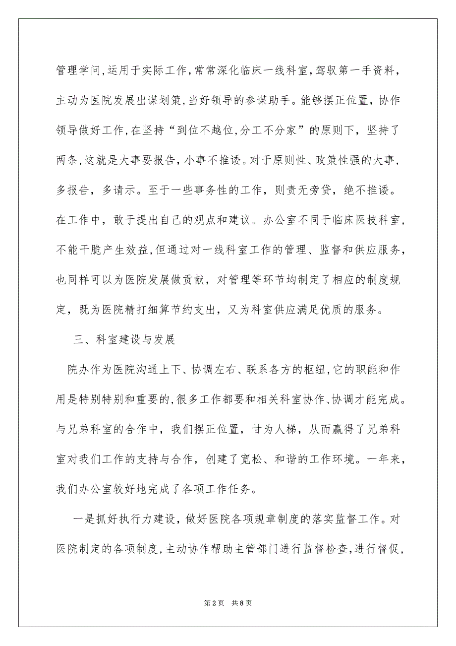 行政办公室主任述职报告,行政办公室主任年终述职报告_第2页