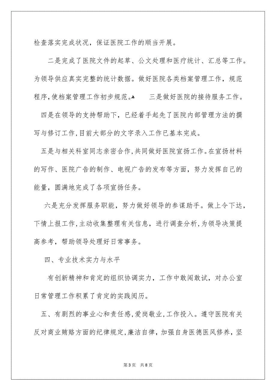 行政办公室主任述职报告,行政办公室主任年终述职报告_第3页