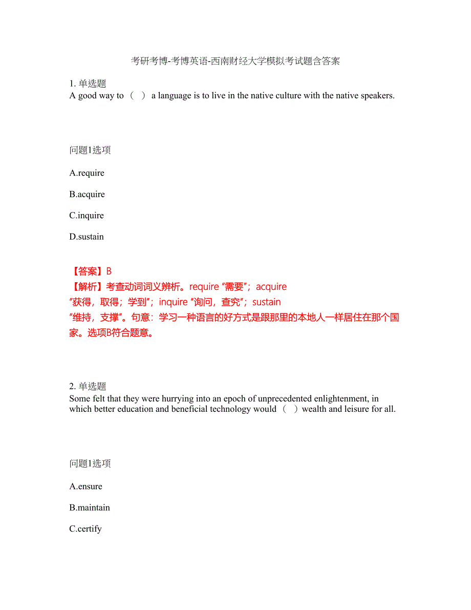 考研考博-考博英语-西南财经大学模拟考试题含答案29_第1页