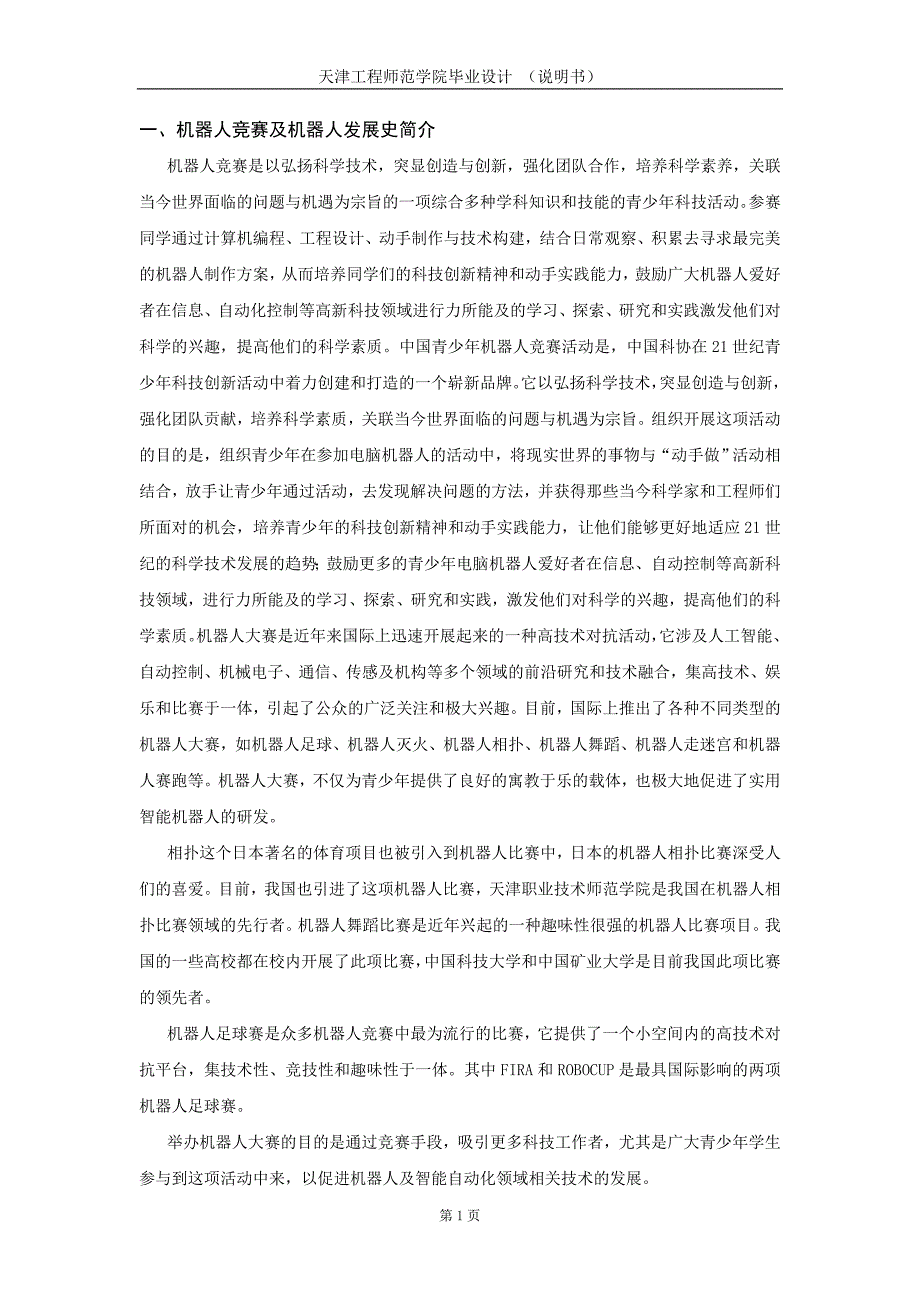 运载机器人的设计说明书_第1页