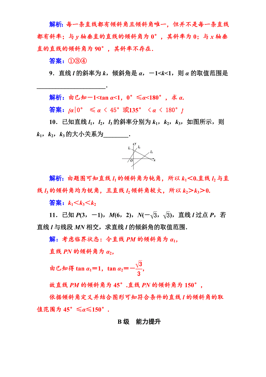 最新 苏教版高中数学必修2第2章2.12.1.1直线的斜率 含解析_第3页