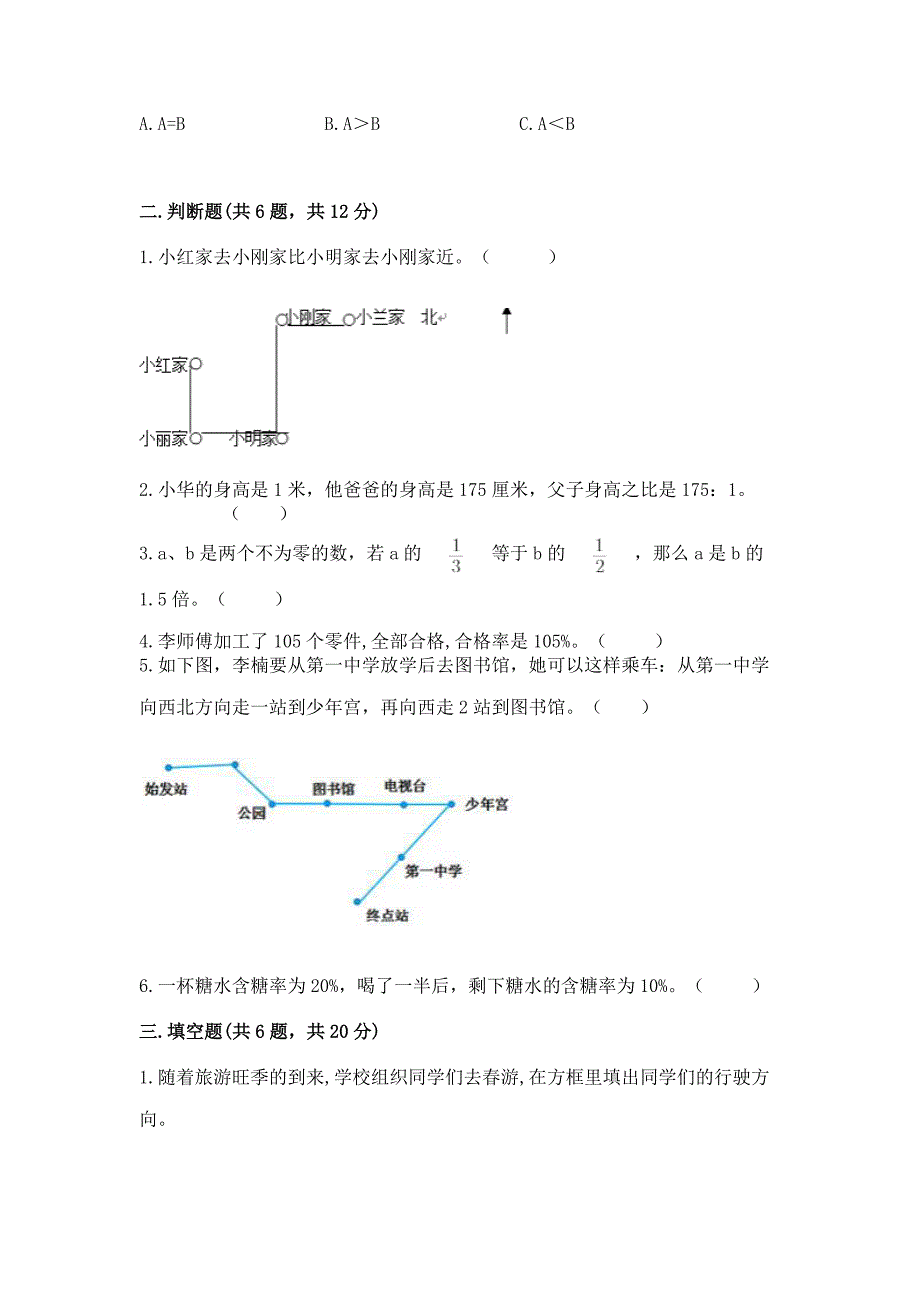 人教版六年级上册数学期末测试卷精品【能力提升】.docx_第2页