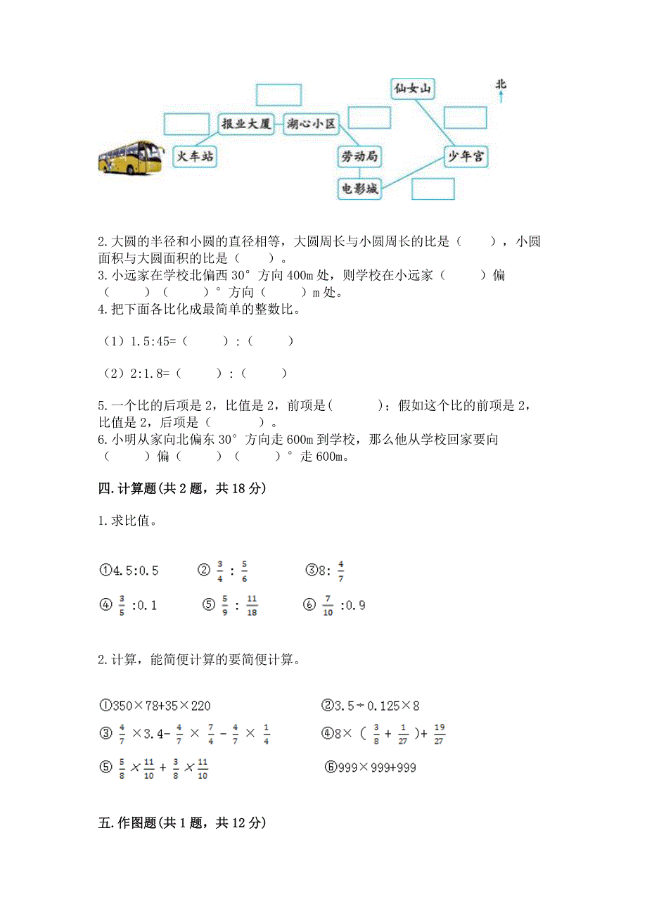 人教版六年级上册数学期末测试卷精品【能力提升】.docx_第3页