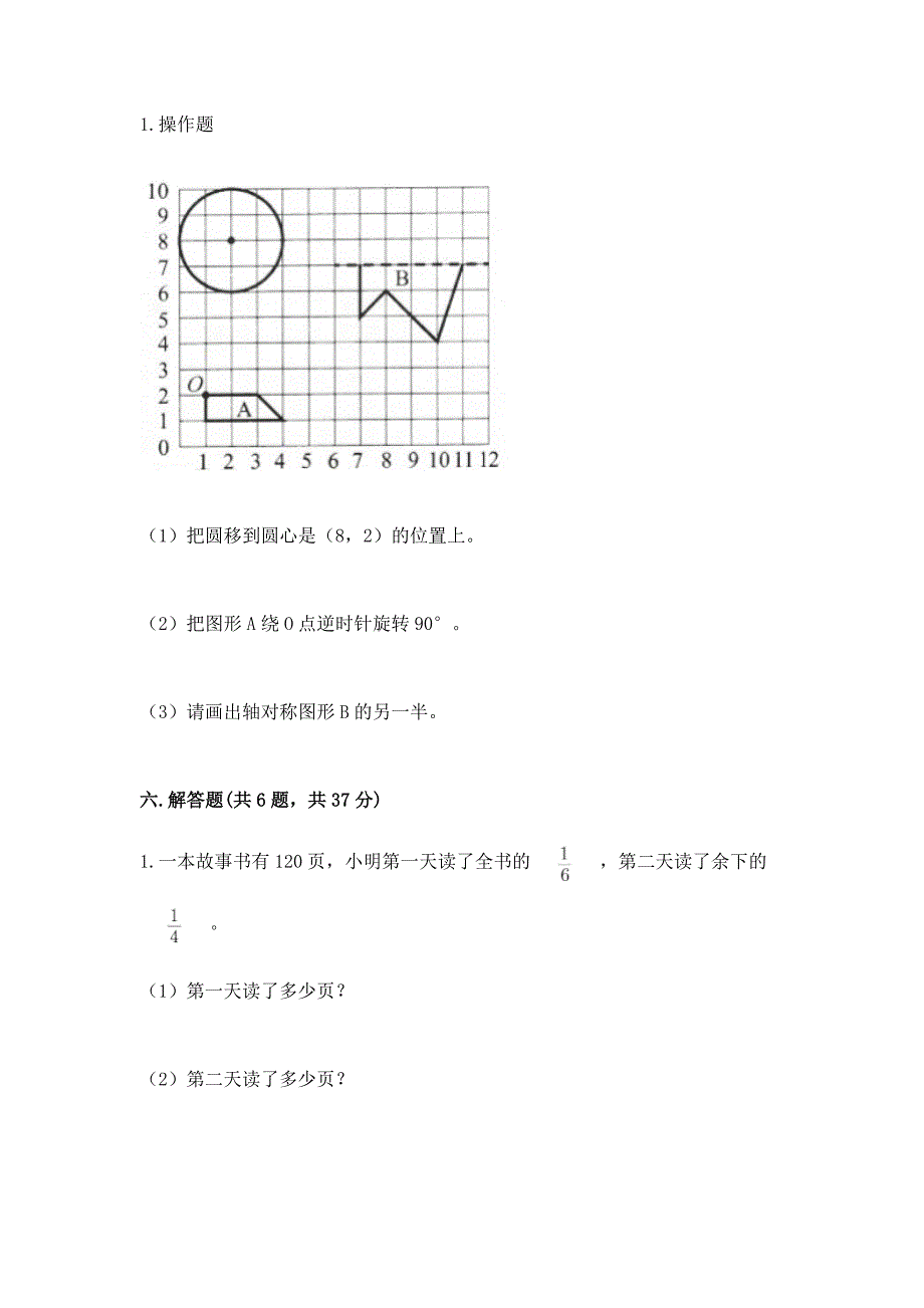 人教版六年级上册数学期末测试卷精品【能力提升】.docx_第4页