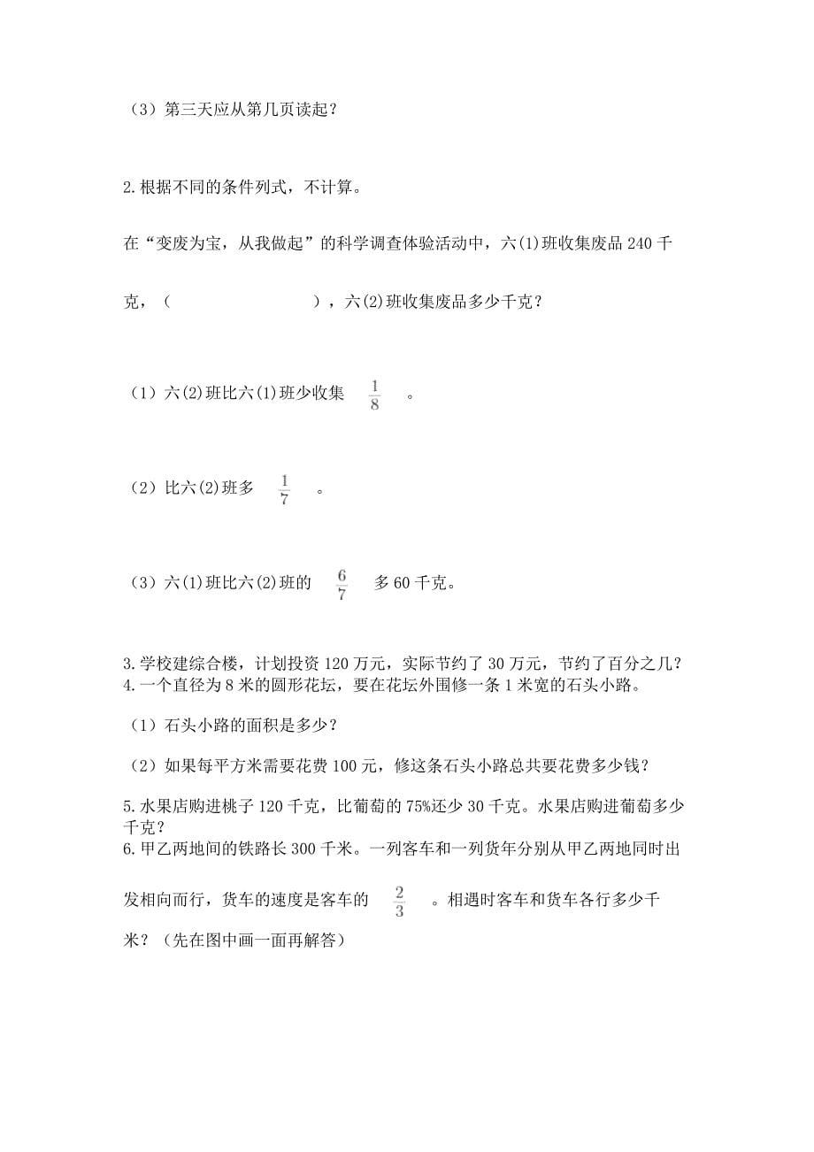 人教版六年级上册数学期末测试卷精品【能力提升】.docx_第5页