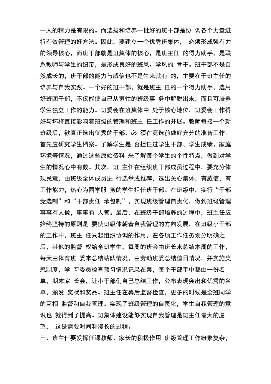 改进班级管理的对策_第2页