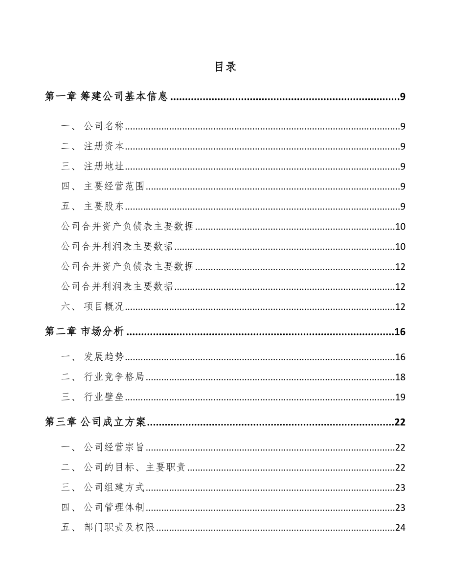 南昌关于成立美容设备公司可行性研究报告_第2页