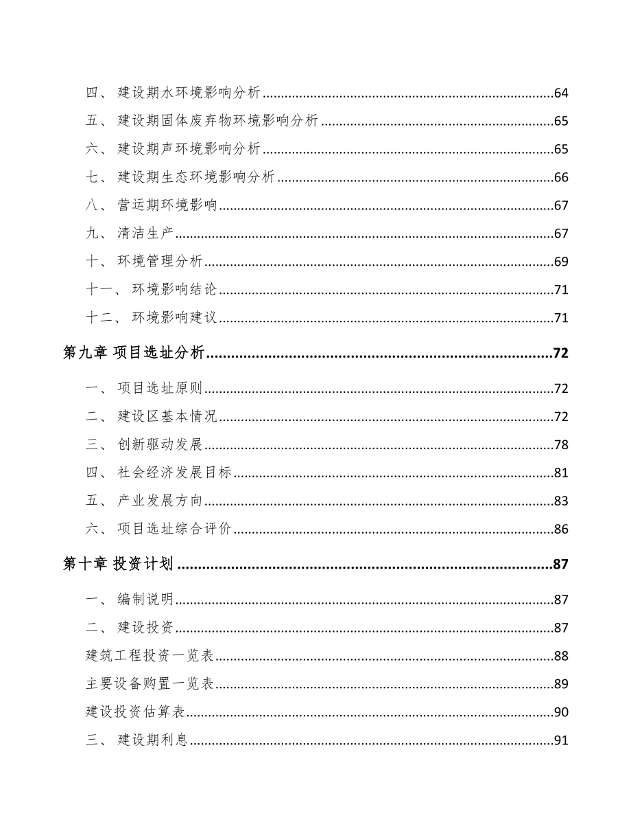 南昌关于成立美容设备公司可行性研究报告_第4页