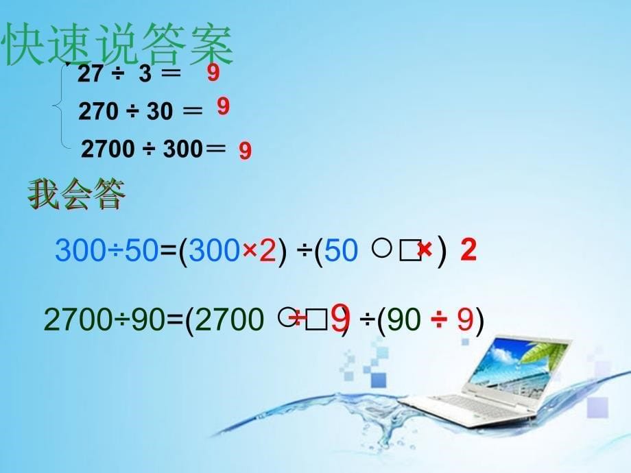 商的变化规律 (4)_第5页