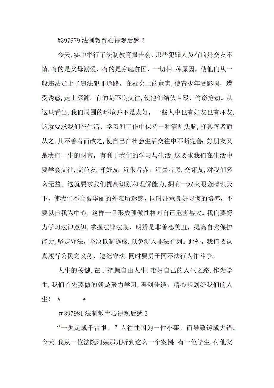 法制教育心得观后慼5篇_第2页