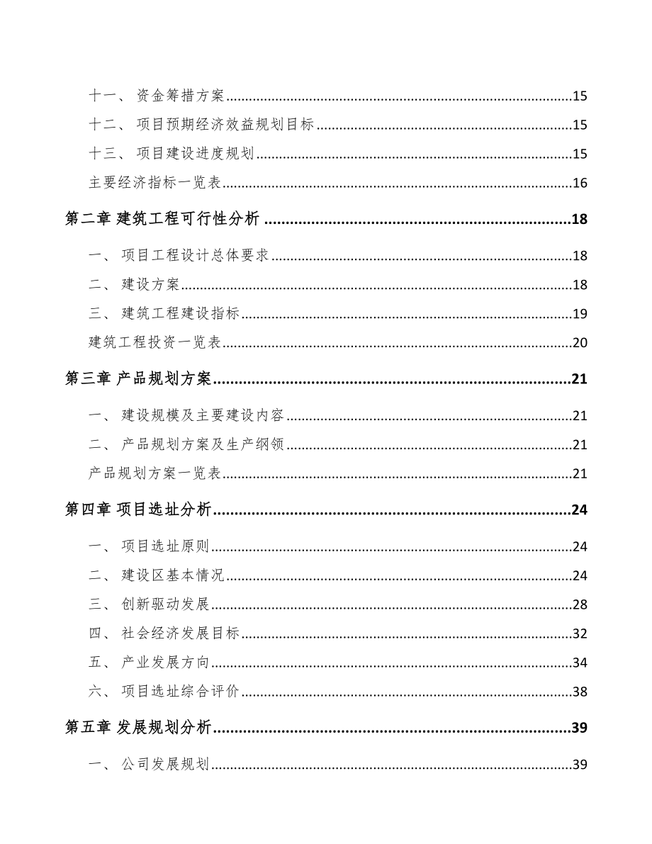 河南轨道交通零部件项目可行性研究报告_第4页