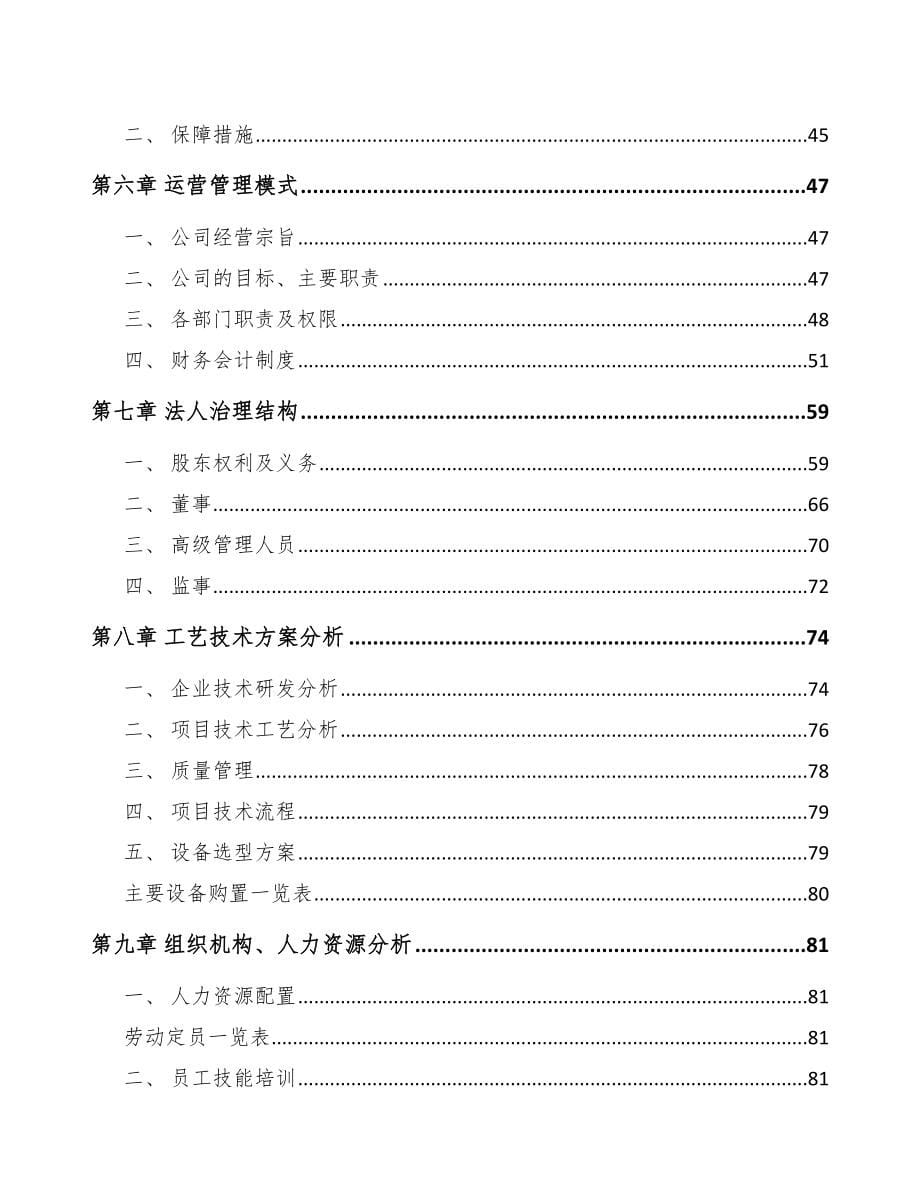 河南轨道交通零部件项目可行性研究报告_第5页