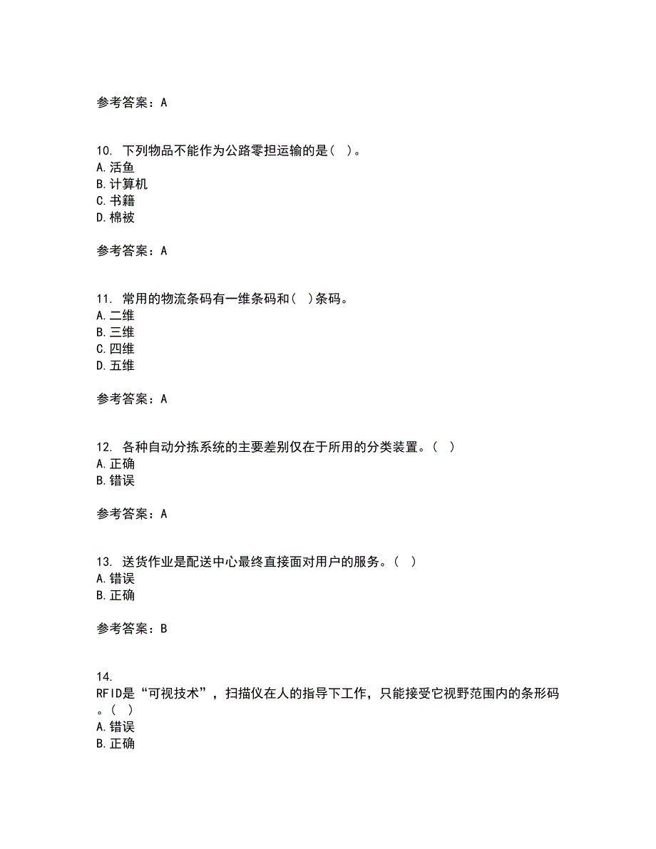 大连理工大学22春《物流自动化》综合作业二答案参考86_第3页