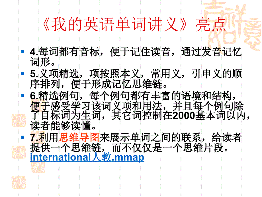 《英语单词密码讲座》PPT课件.ppt_第4页