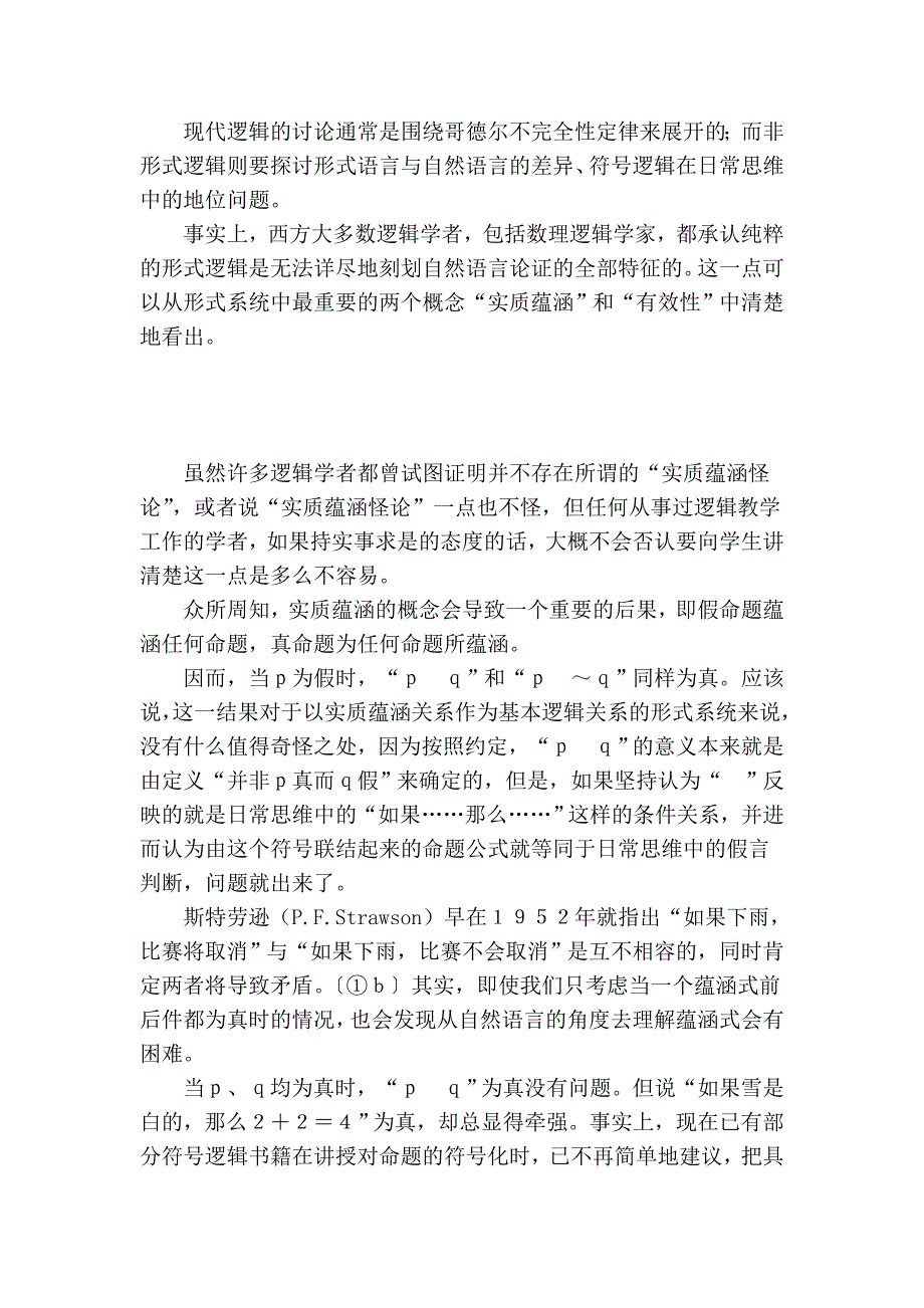 西方的非形式逻辑运动与我国逻辑学的走向.doc_第3页