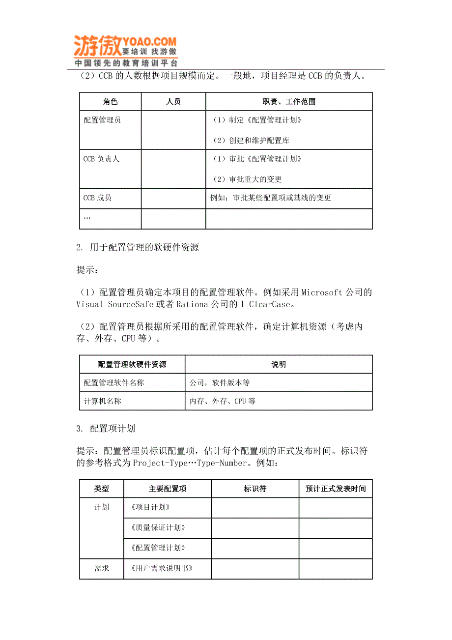 配置管理计划09235.doc_第2页