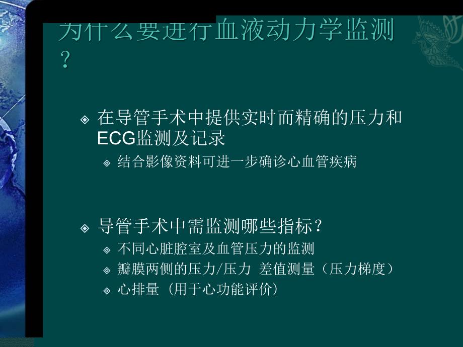 血液动力学_第3页