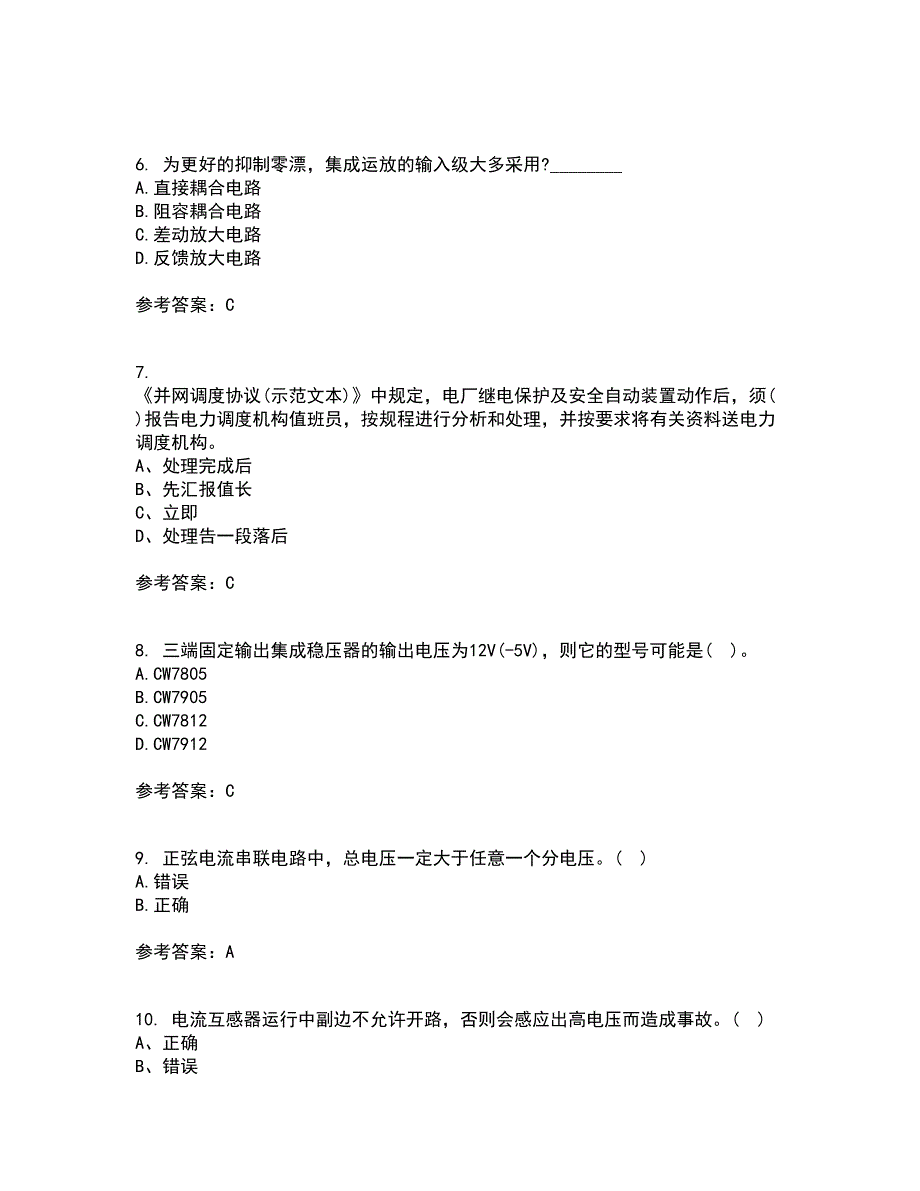 天津大学22春《电工技术基础》离线作业二及答案参考21_第2页