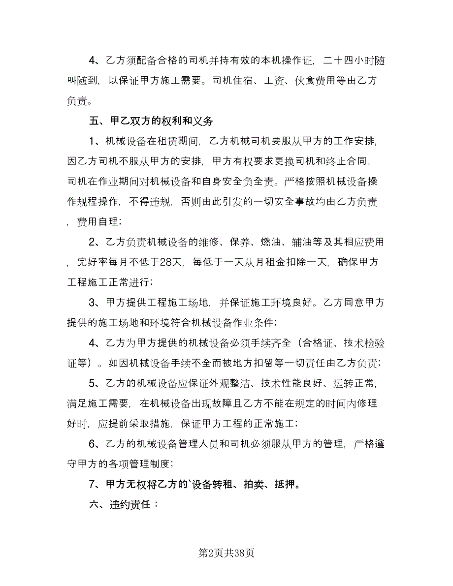 机械租赁合同电子版（8篇）.doc_第2页