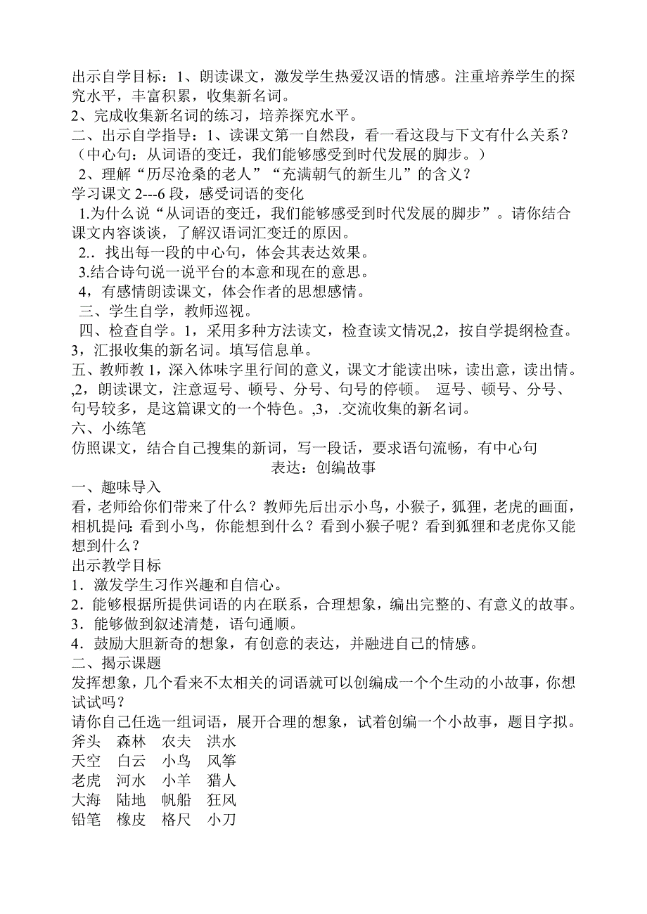 二、板块汉语家园2—1 妙语批试卷_第3页