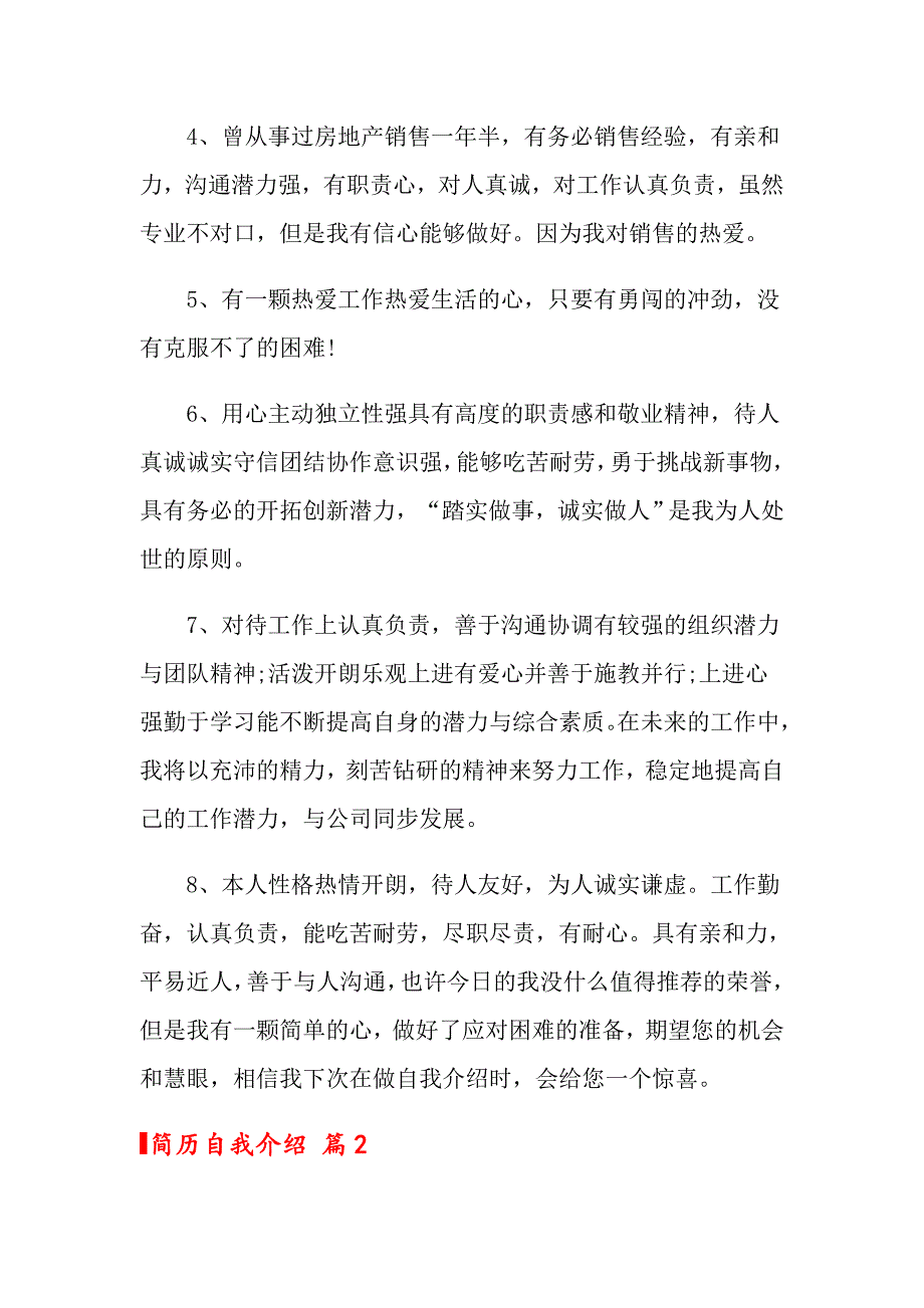 【精选汇编】关于简历自我介绍模板汇编十篇_第2页