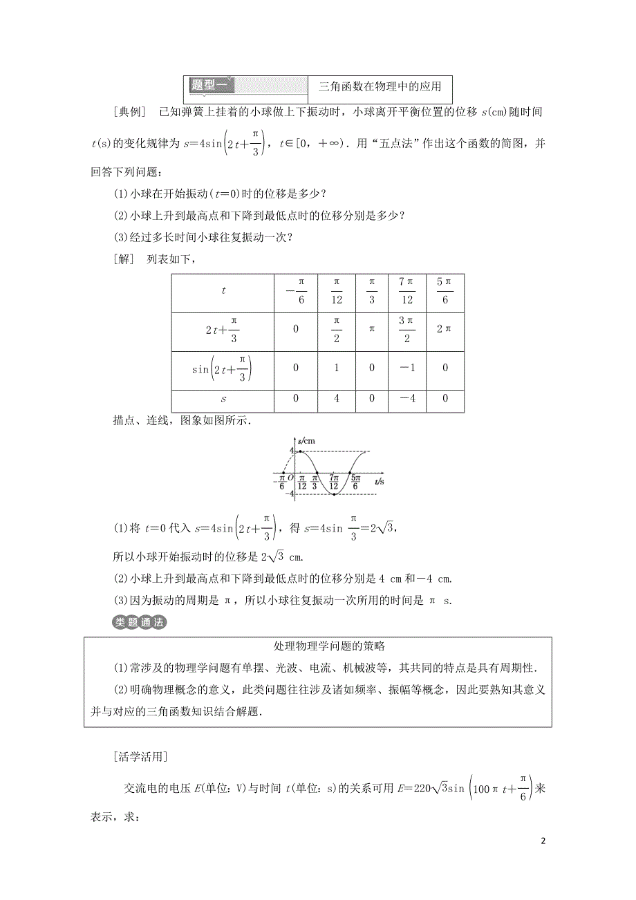 浙江专版高中数学第一章三角函数1.6三角函数模型的简单应用学案新人教A版必修4_第2页