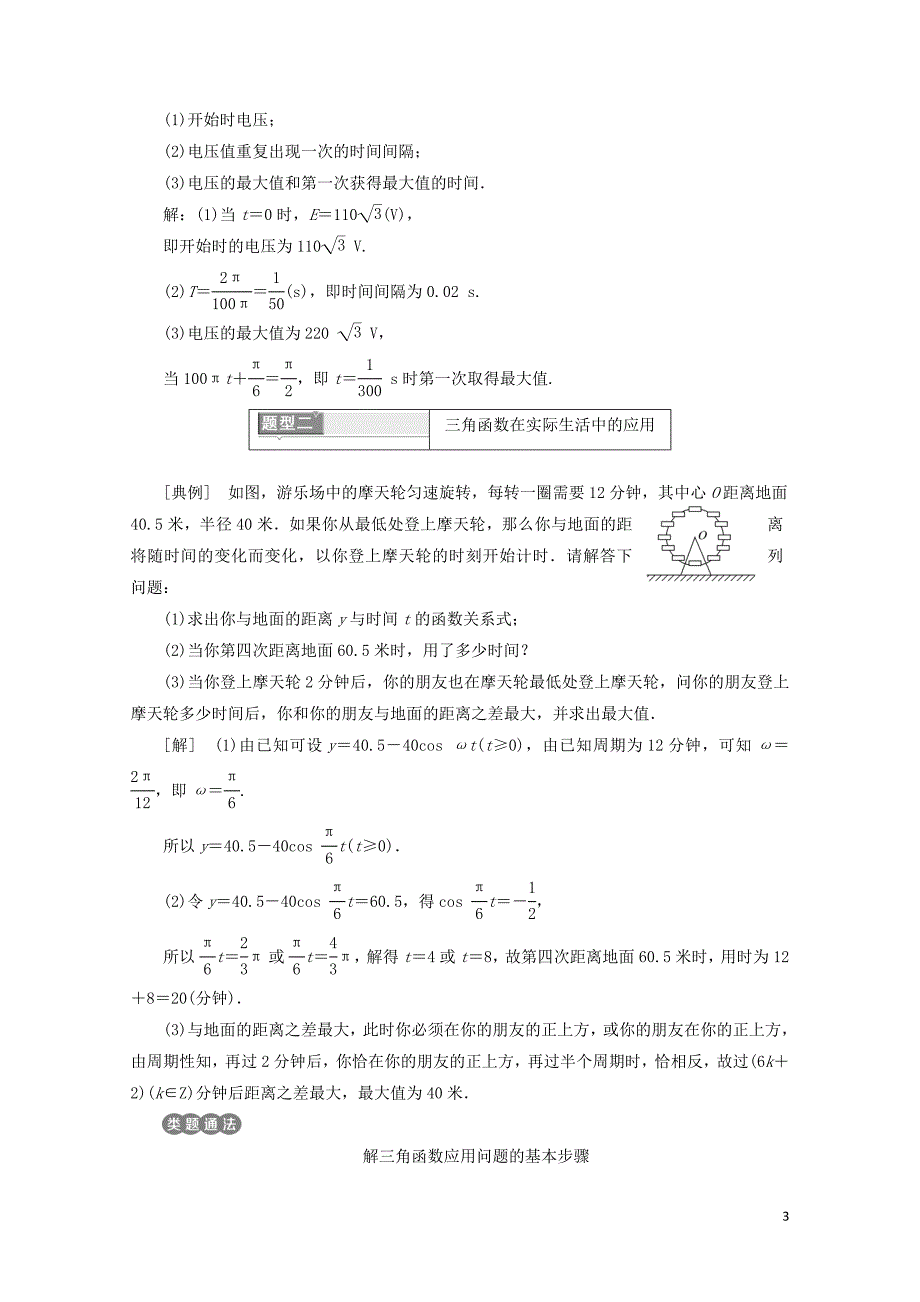 浙江专版高中数学第一章三角函数1.6三角函数模型的简单应用学案新人教A版必修4_第3页