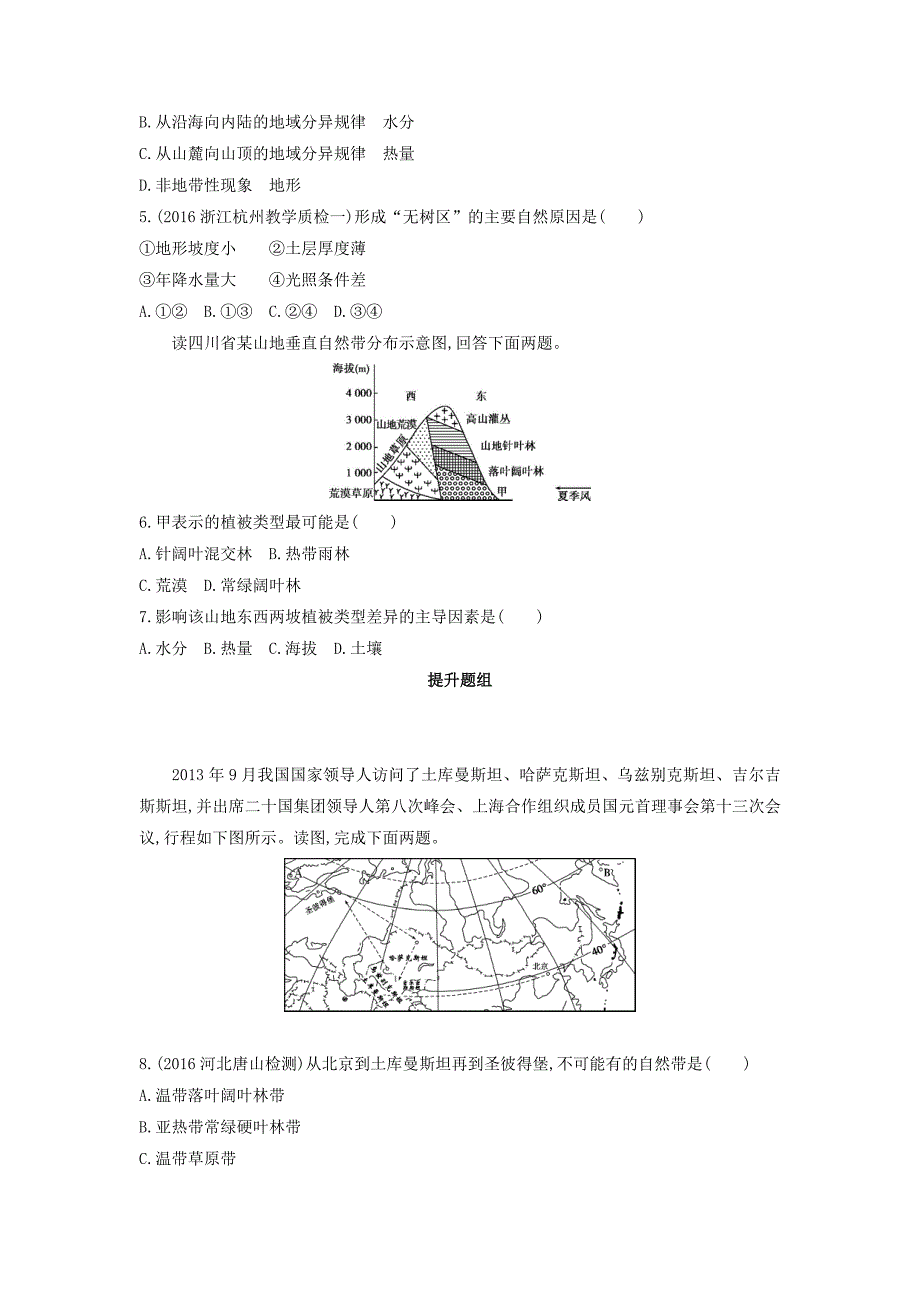 精编高考地理课标版一轮总复习检测：第六单元 自然地理环境的整体性与差异性 第二讲　自然地理环境的差异性 Word版含答案_第2页