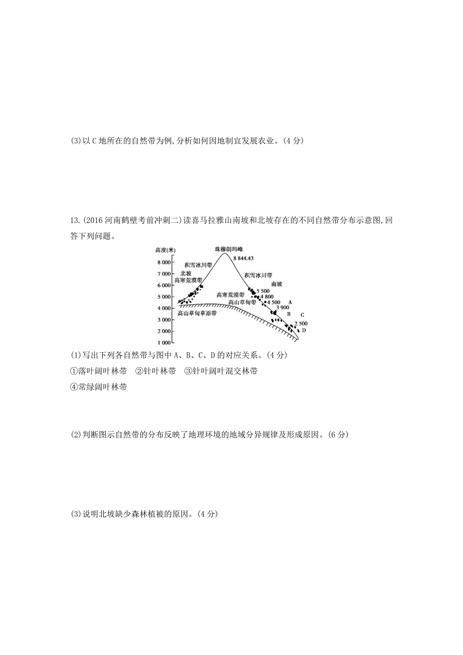 精编高考地理课标版一轮总复习检测：第六单元 自然地理环境的整体性与差异性 第二讲　自然地理环境的差异性 Word版含答案_第4页