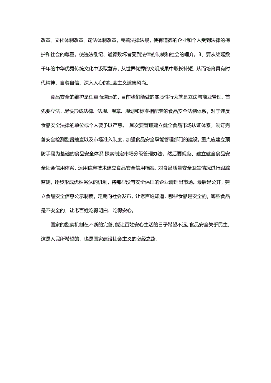 形式与政策——看上海部分超市售染色馒头分析中国食品安全形势.doc_第4页