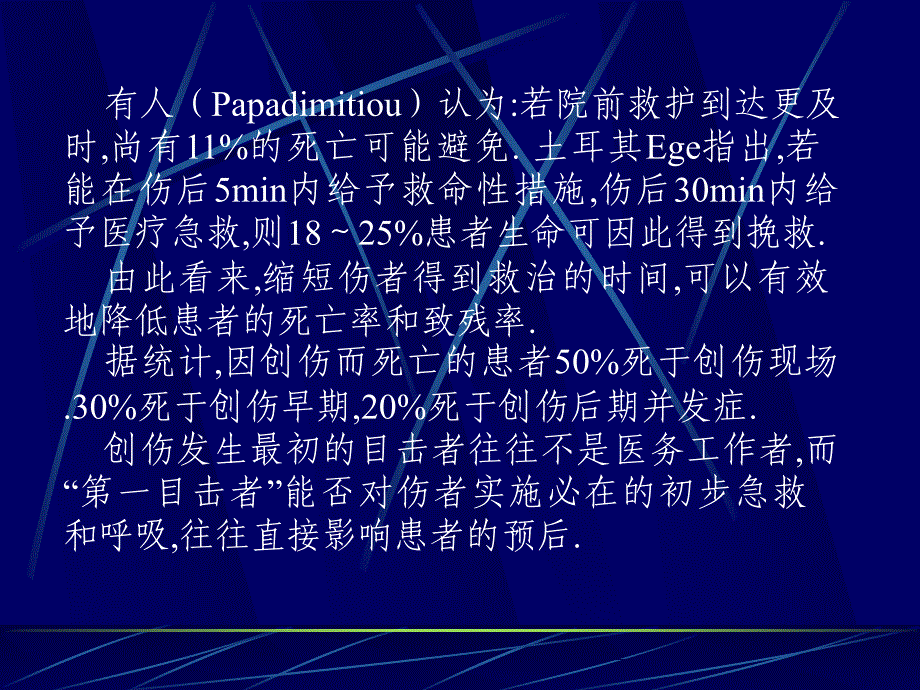 创伤的急救与自救.ppt_第3页